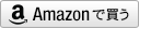 アマゾン
